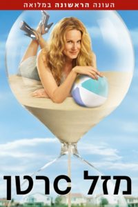 The Big C … und jetzt ich!: Season 1