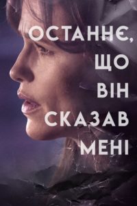 Beschütze Sie: Season 1