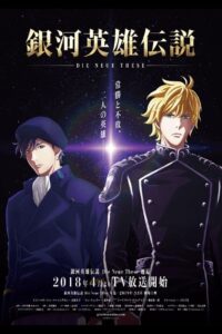 Legend of the Galactic Heroes: Die Neue These: Season 1
