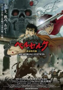 Berserk: Das Goldene Zeitalter – Memorial Edition: Season 1