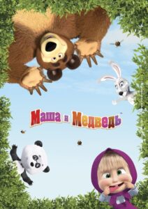 Mascha und der Bär: Season 5