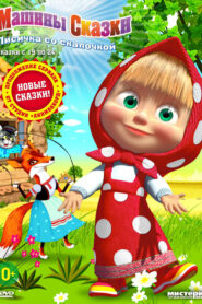 Maschas Märchen: Season 1