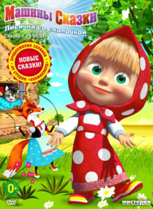 Maschas Märchen: Season 1