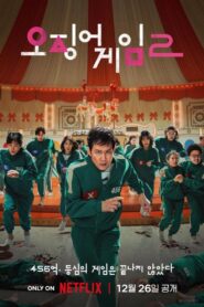 Squid Game: Season 2