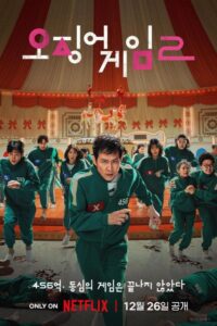 Squid Game: Season 2